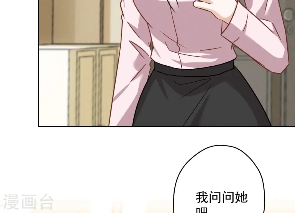 第142话 上司的秘密 第16页
