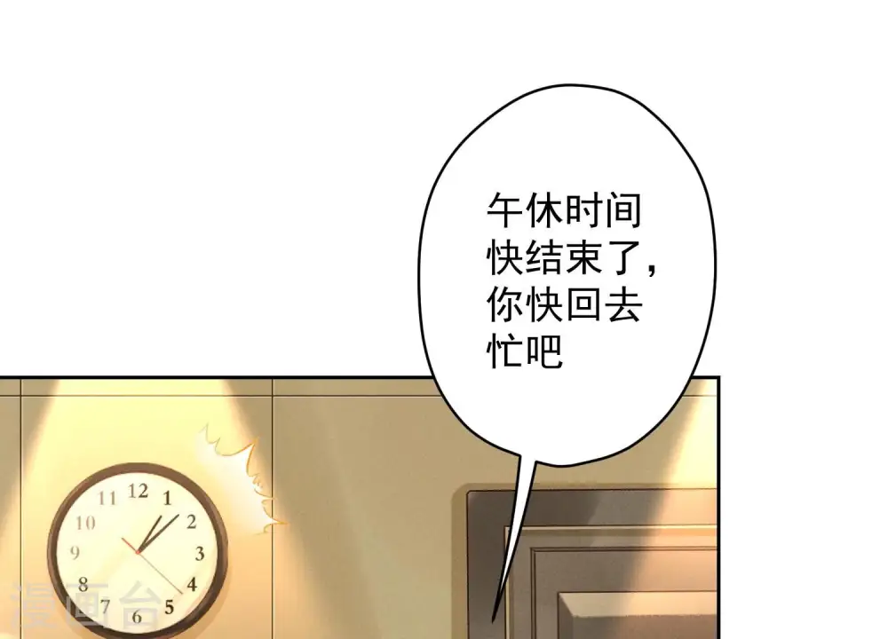 第142话 上司的秘密 第19页
