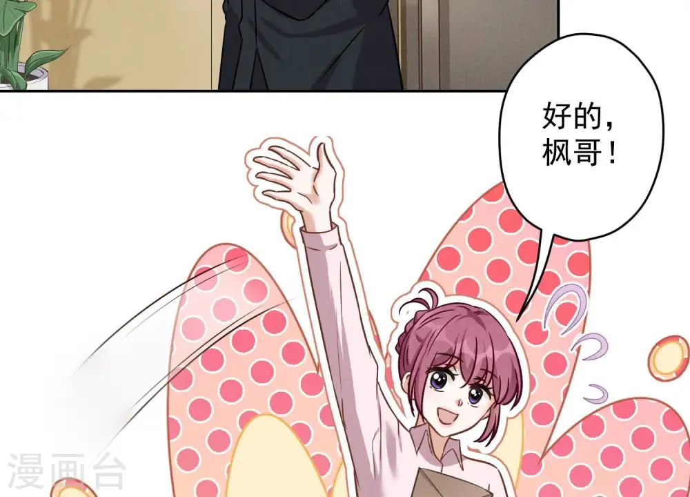 第142话 上司的秘密 第21页