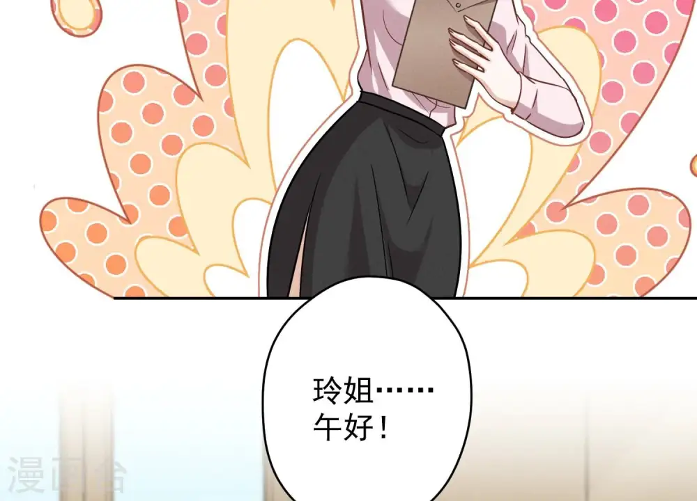 第142话 上司的秘密 第22页