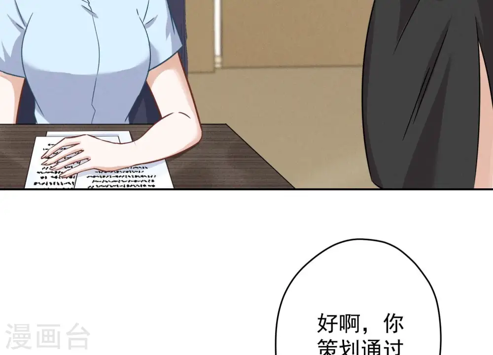 第142话 上司的秘密 第24页