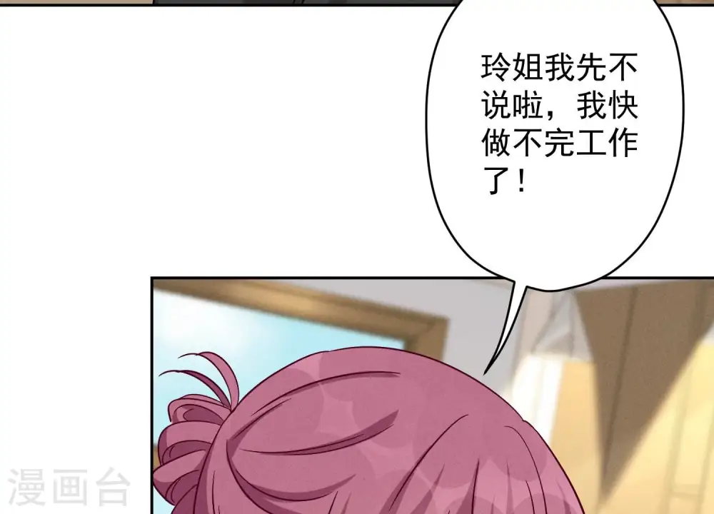 第142话 上司的秘密 第29页