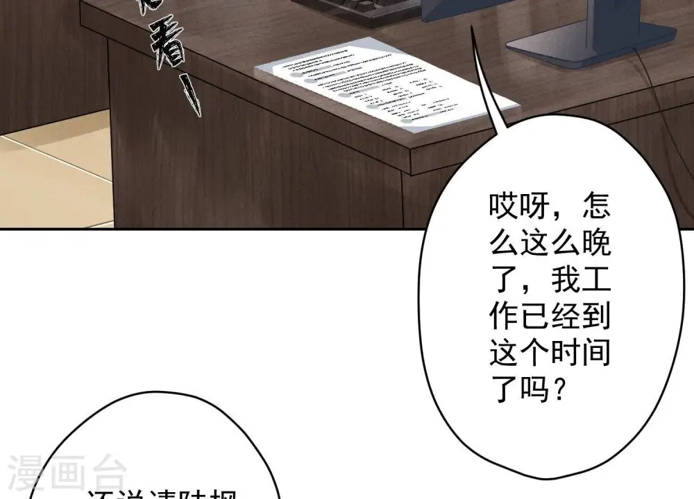 第142话 上司的秘密 第37页