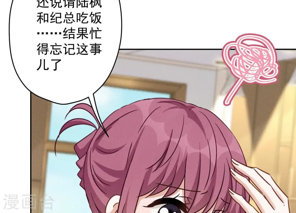 第142话 上司的秘密 第38页