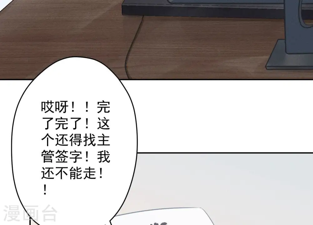 第142话 上司的秘密 第44页