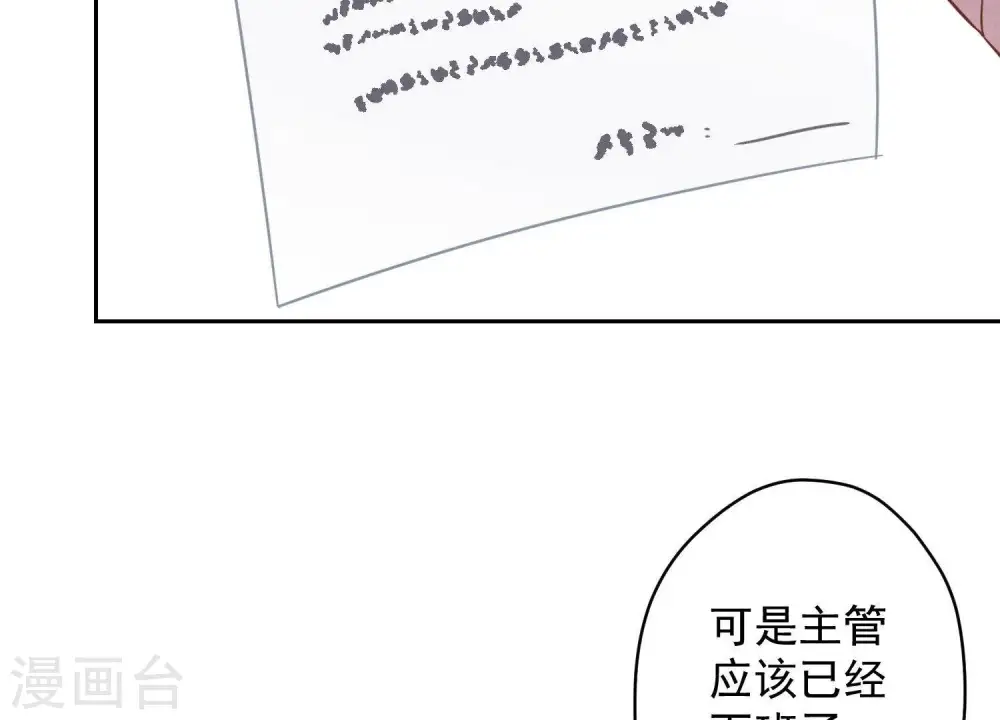 第142话 上司的秘密 第46页
