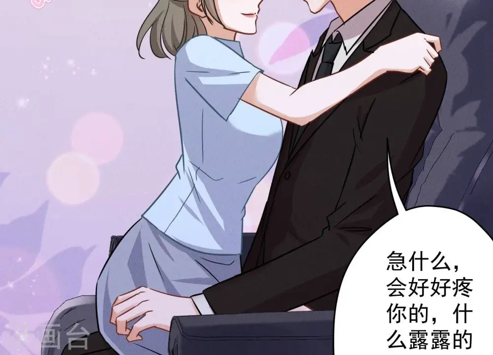 第142话 上司的秘密 第53页