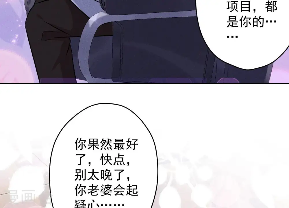 第142话 上司的秘密 第54页