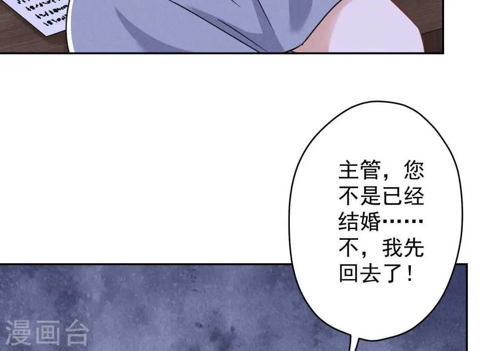 第142话 上司的秘密 第61页
