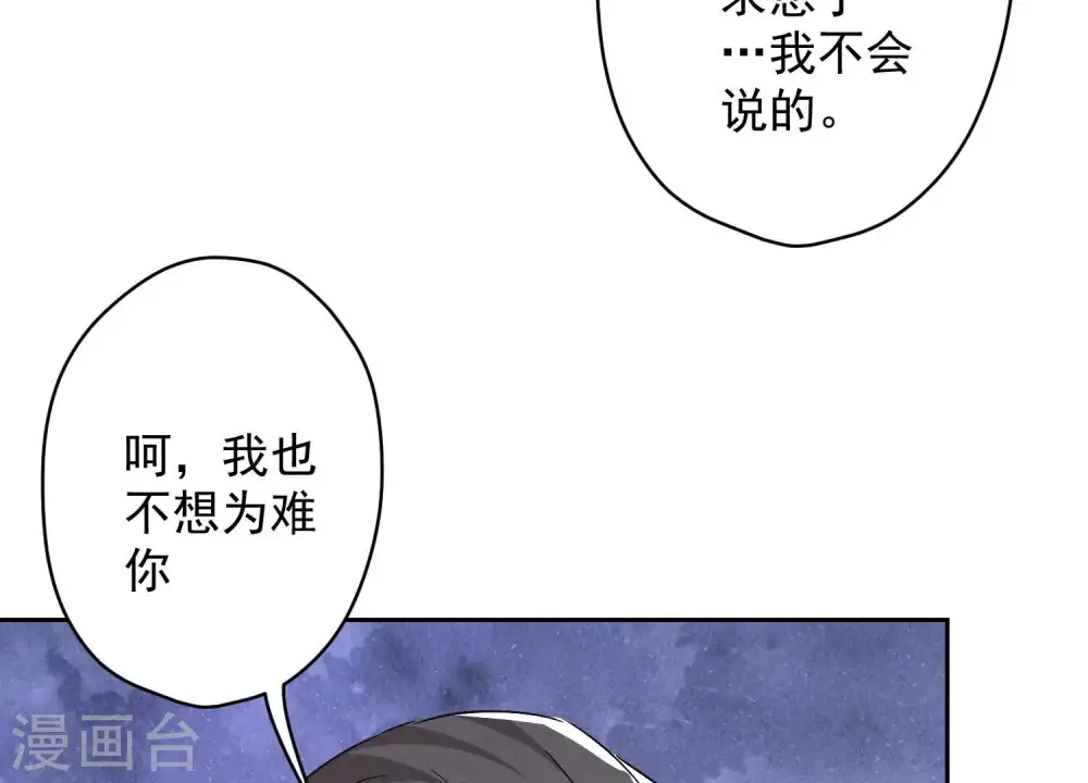 第142话 上司的秘密 第73页