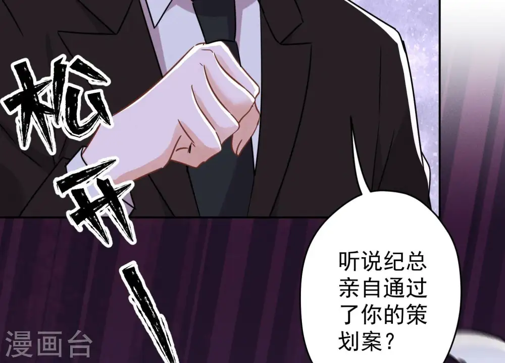 第142话 上司的秘密 第75页