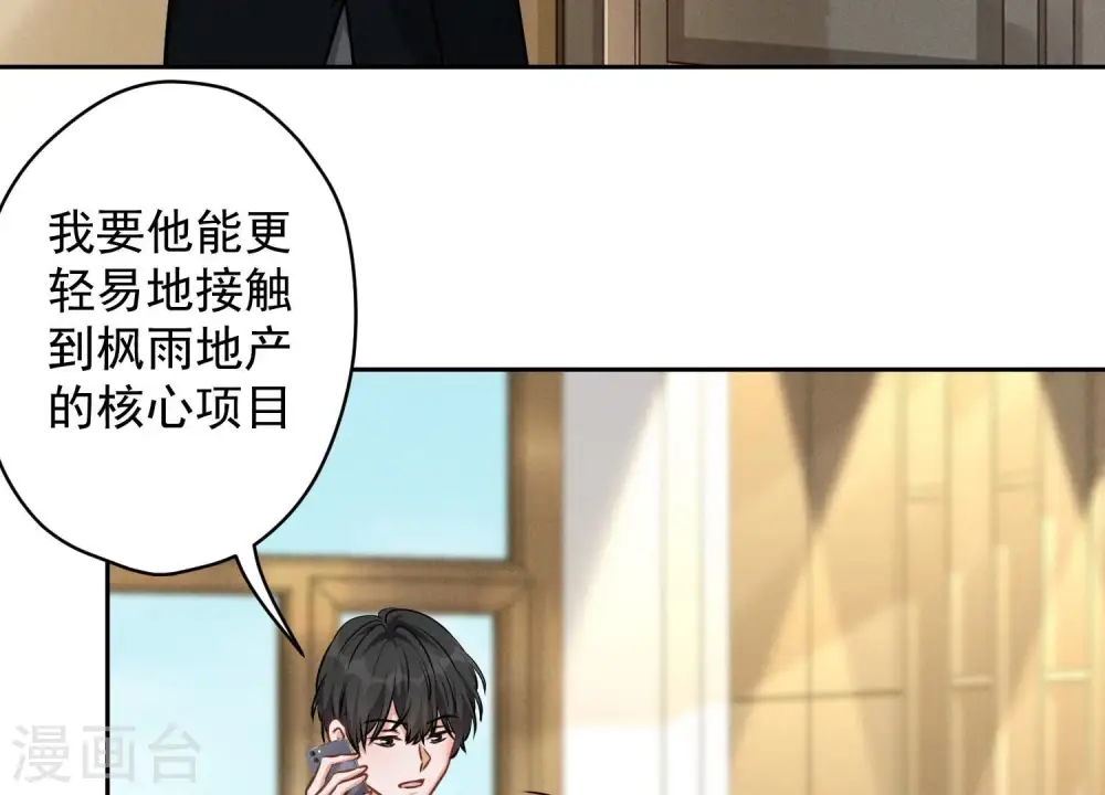第141话 游戏开始了 第67页