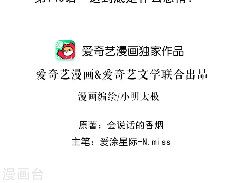 第140话 这到底是什么感情？ 第2页