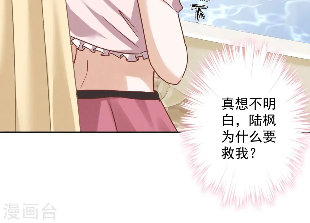 第140话 这到底是什么感情？ 第29页