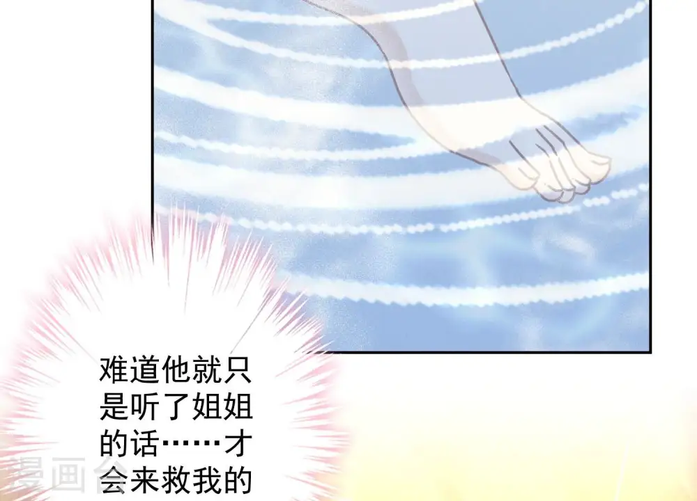 第140话 这到底是什么感情？ 第31页