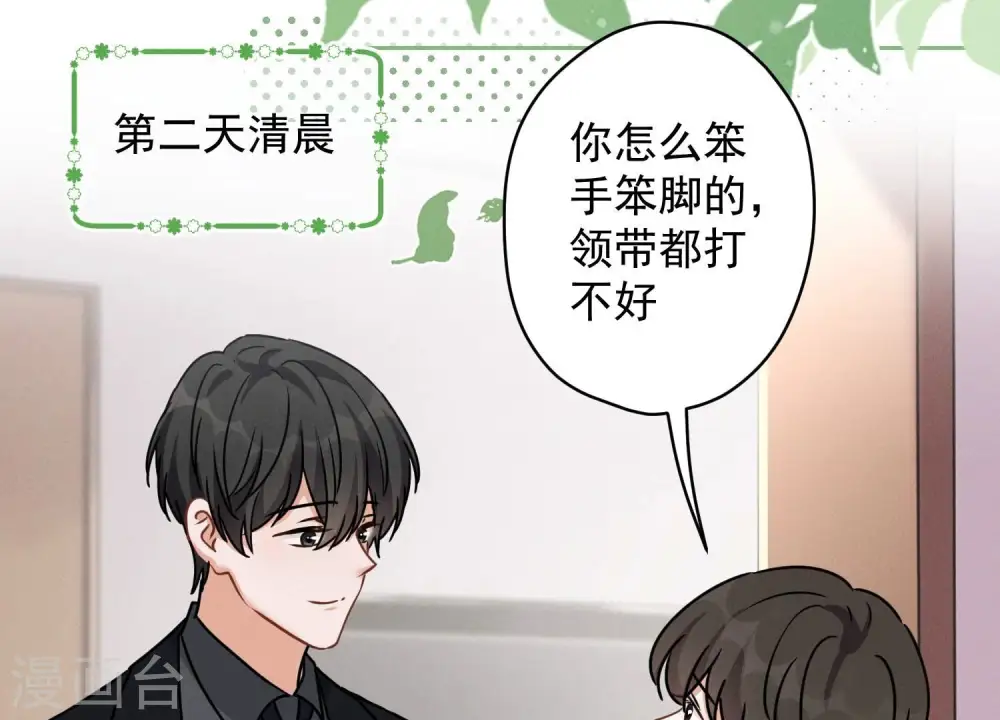 第140话 这到底是什么感情？ 第33页