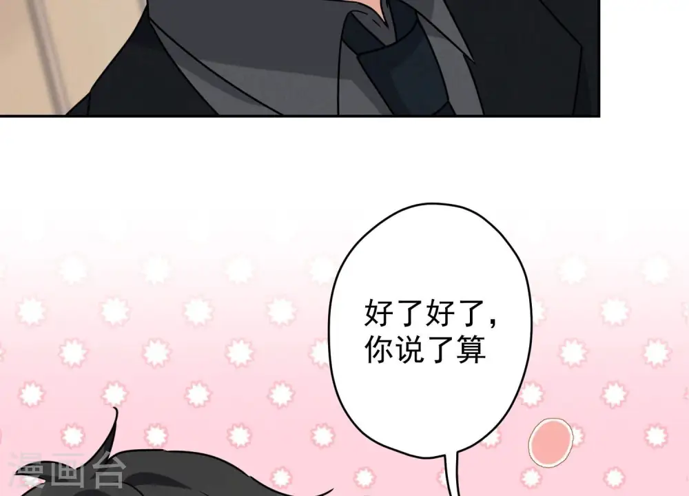 第140话 这到底是什么感情？ 第37页
