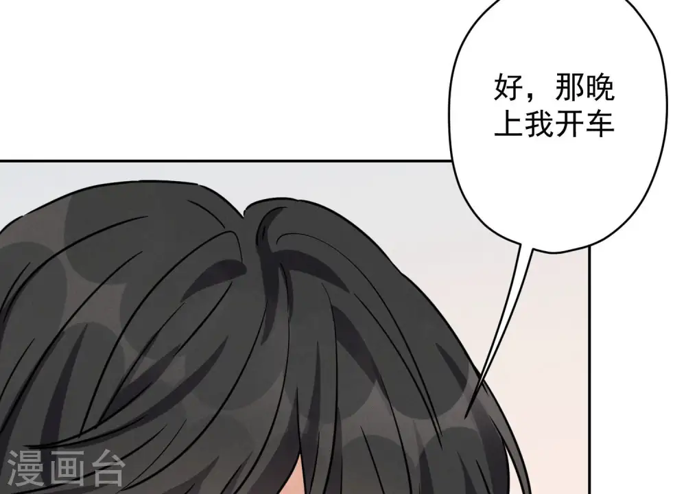 第140话 这到底是什么感情？ 第43页