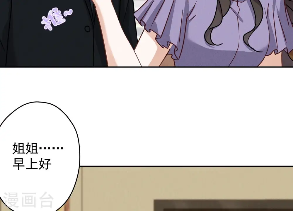 第140话 这到底是什么感情？ 第47页