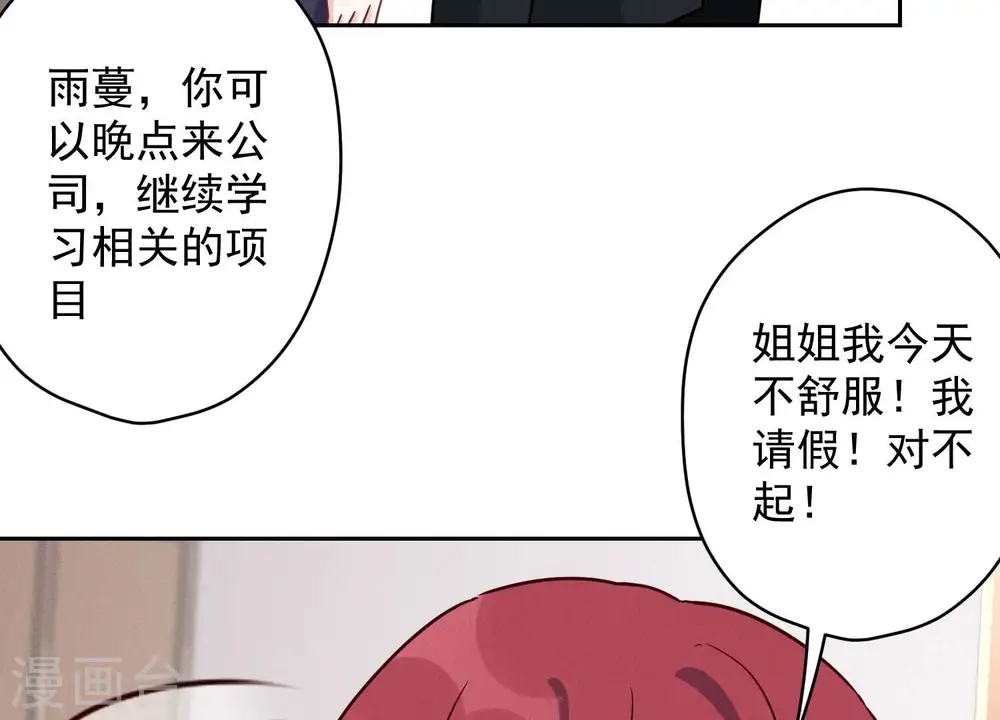 第140话 这到底是什么感情？ 第58页