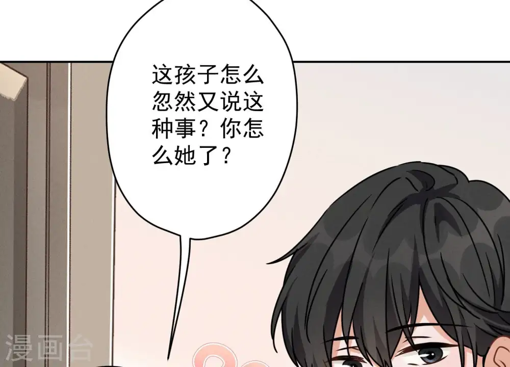 第140话 这到底是什么感情？ 第63页