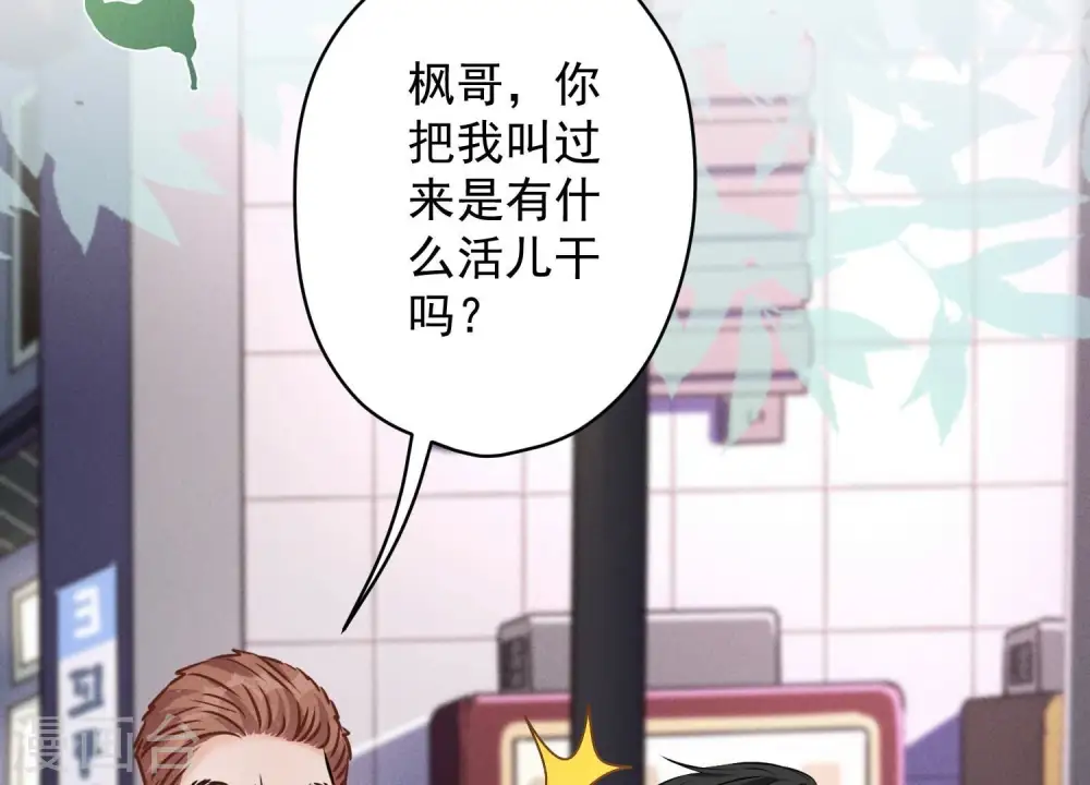 第139话 姐夫快救我！ 第24页