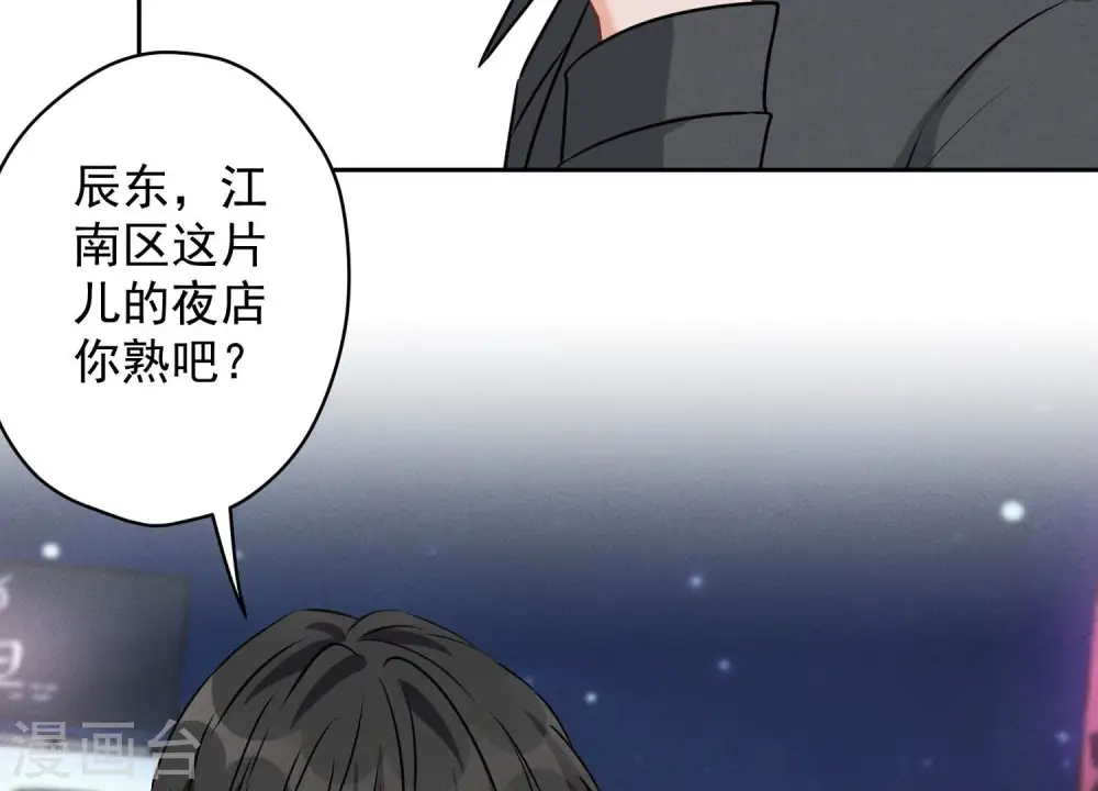 第139话 姐夫快救我！ 第34页