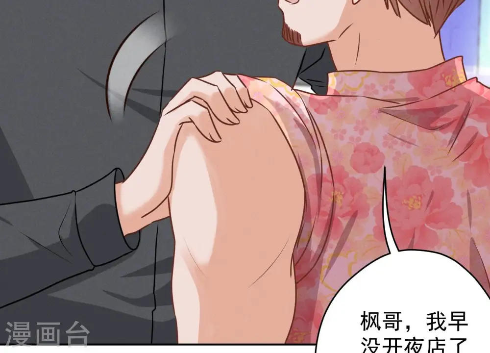 第139话 姐夫快救我！ 第36页