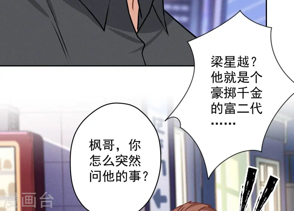 第139话 姐夫快救我！ 第40页