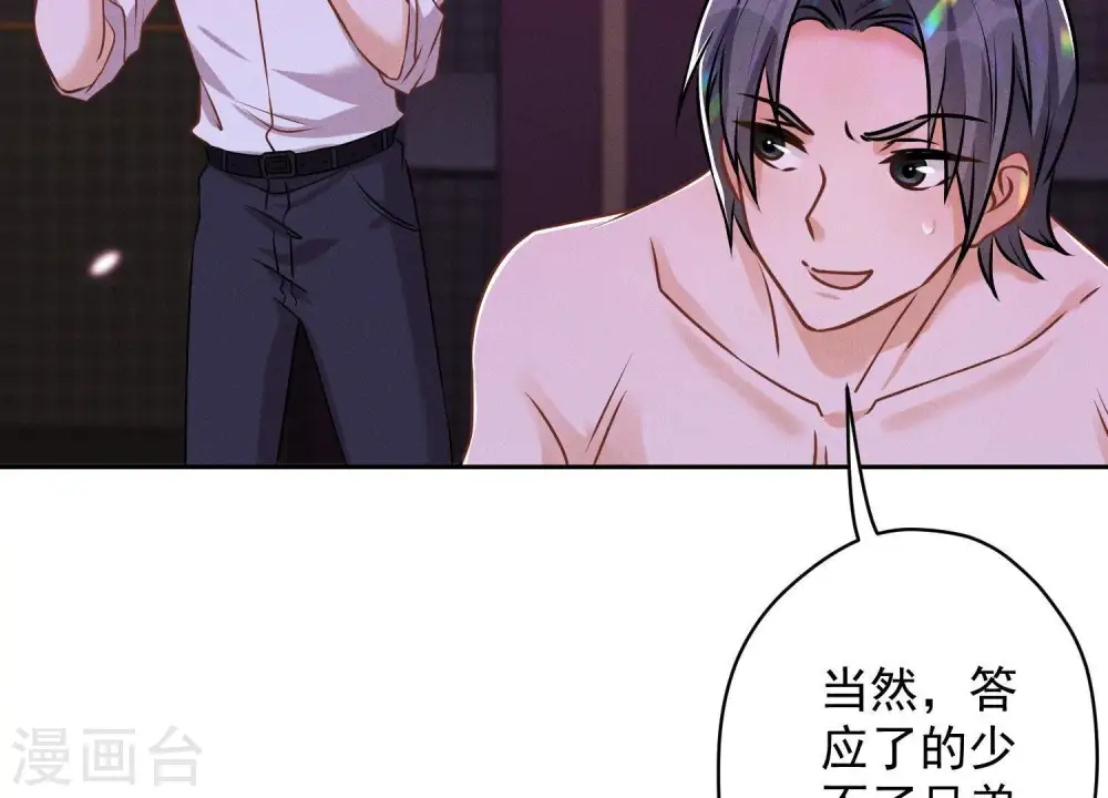 第139话 姐夫快救我！ 第54页
