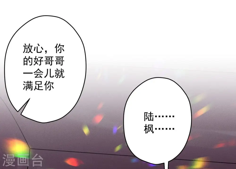 第139话 姐夫快救我！ 第56页