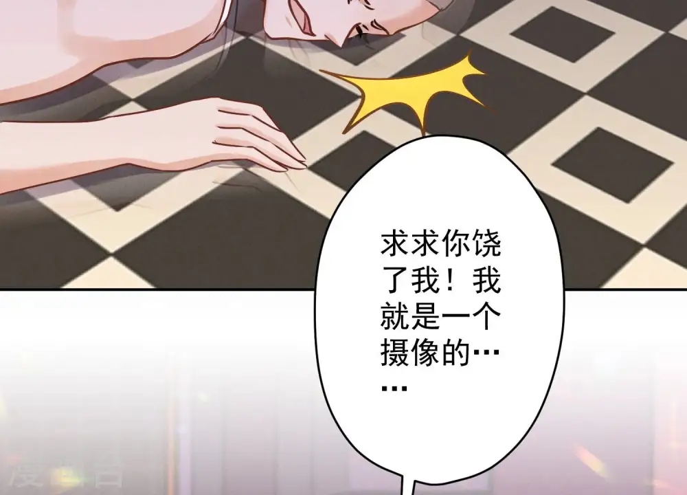 第139话 姐夫快救我！ 第74页