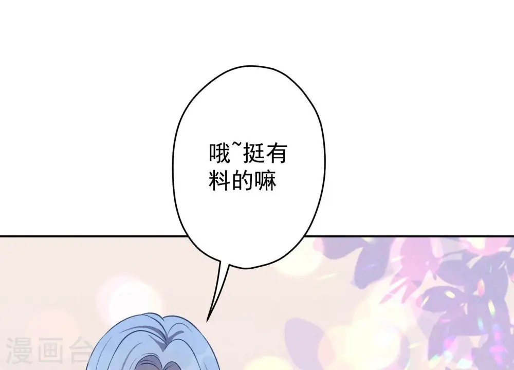 第138话 分享新玩具 第8页