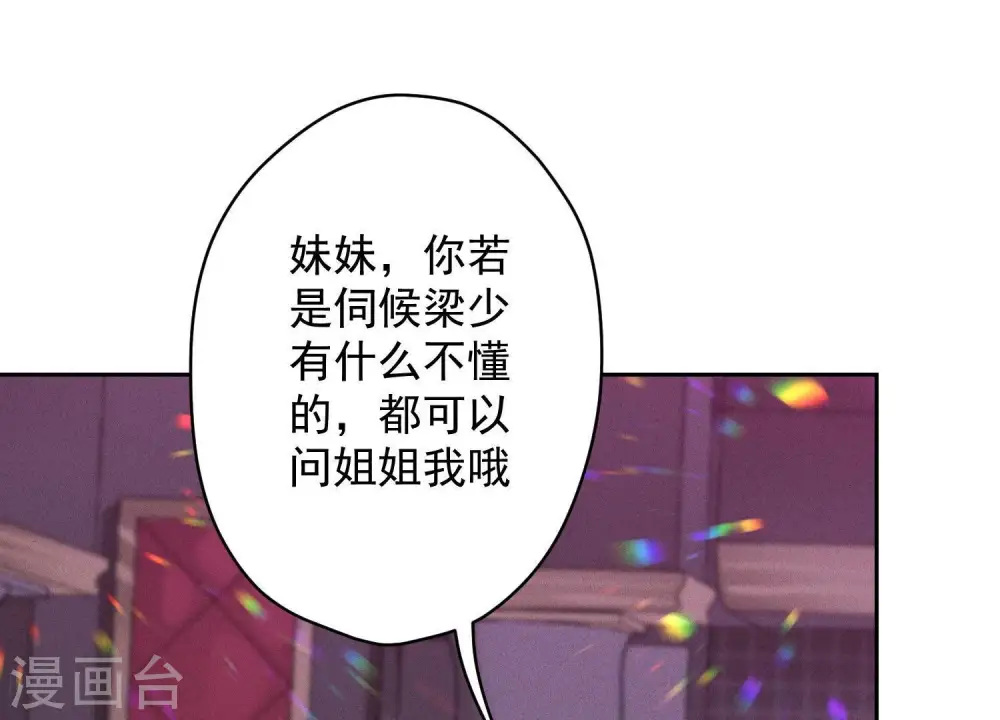 第138话 分享新玩具 第15页