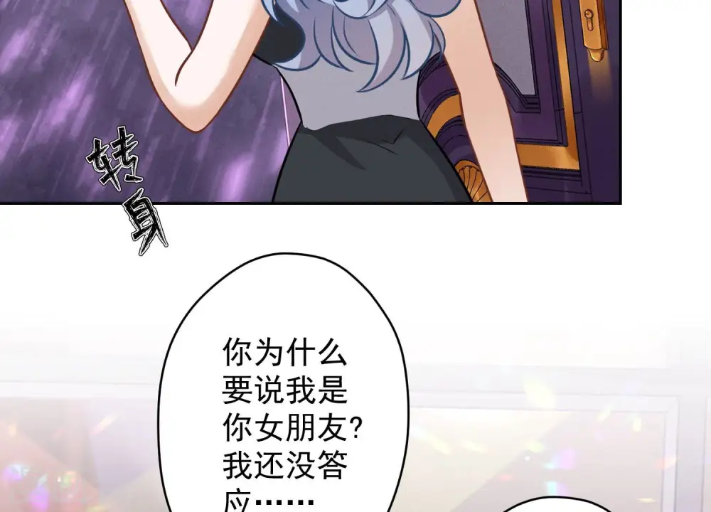 第138话 分享新玩具 第25页