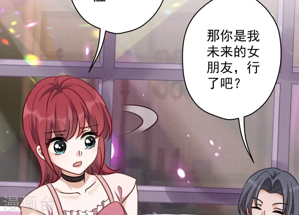 第138话 分享新玩具 第26页