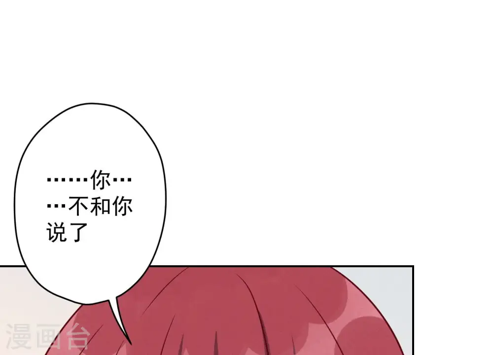 第138话 分享新玩具 第28页