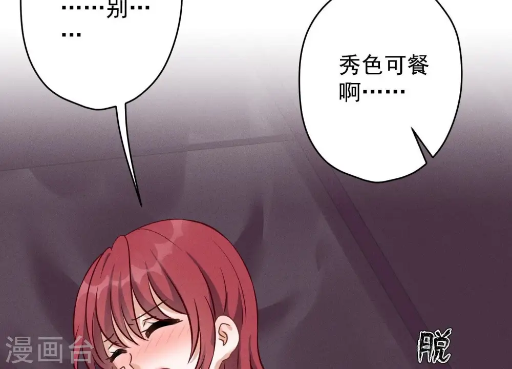 第138话 分享新玩具 第57页