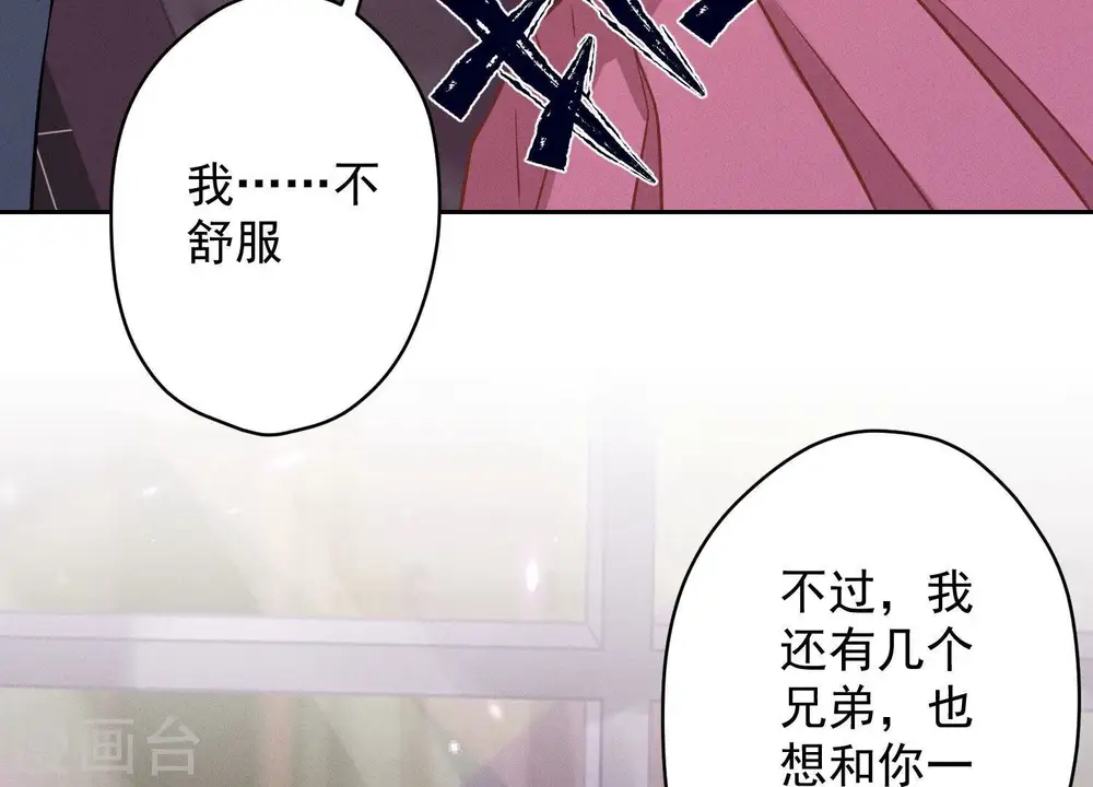 第138话 分享新玩具 第59页