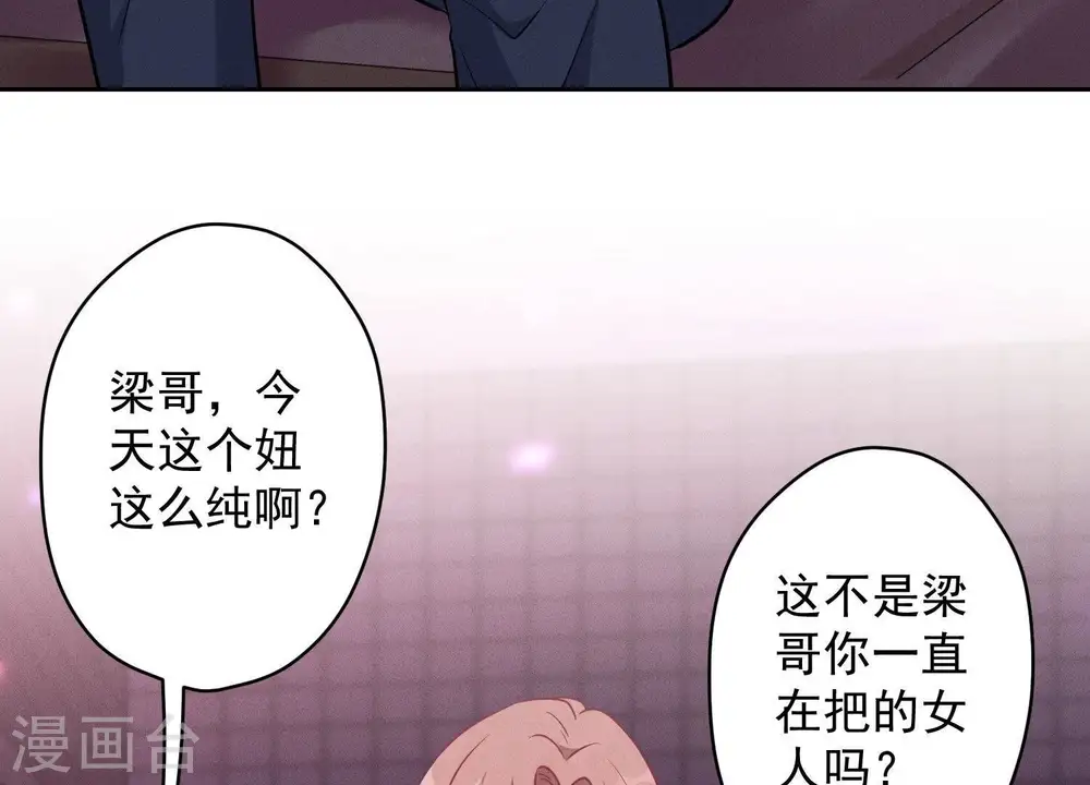 第138话 分享新玩具 第62页