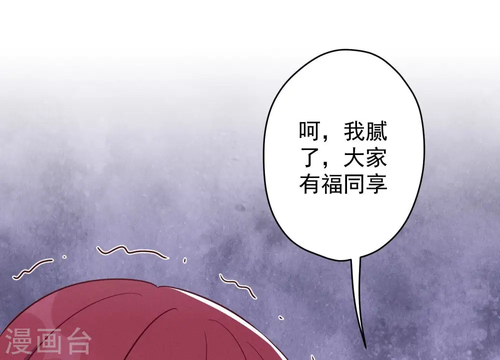 第138话 分享新玩具 第65页