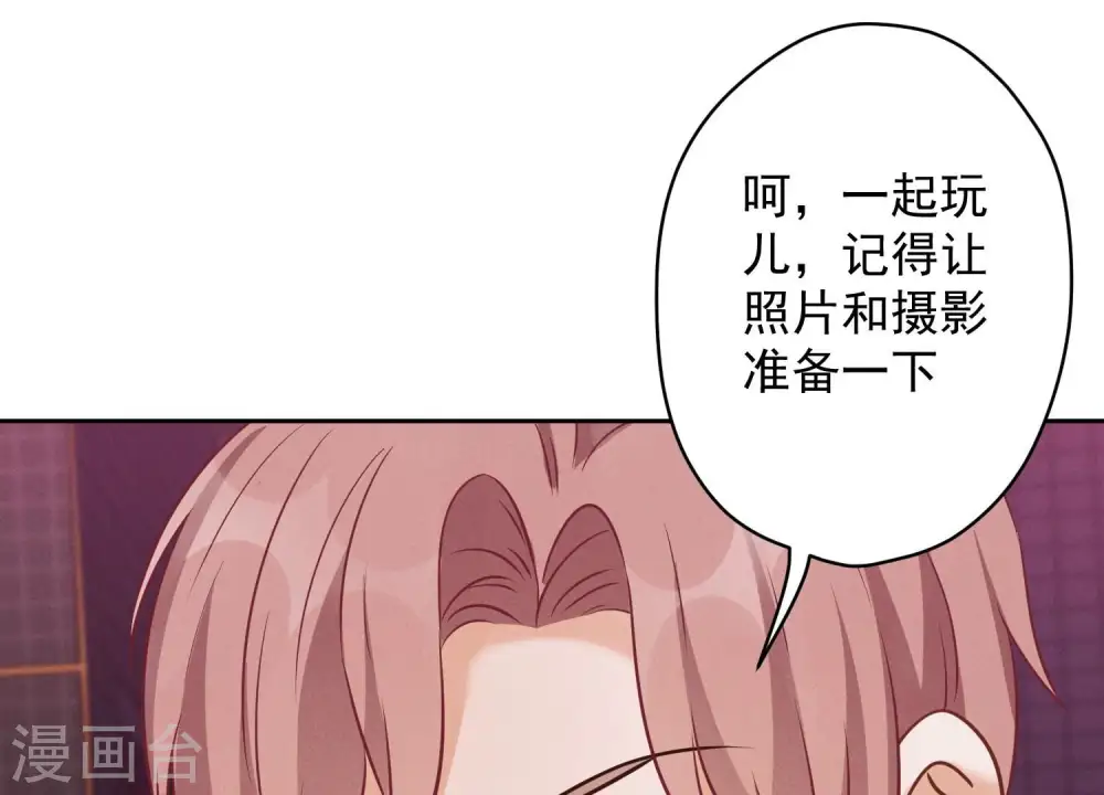 第138话 分享新玩具 第70页