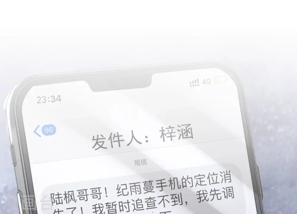 第138话 分享新玩具 第80页