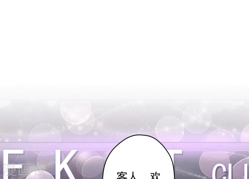 第137话 羊入狼窝 第3页
