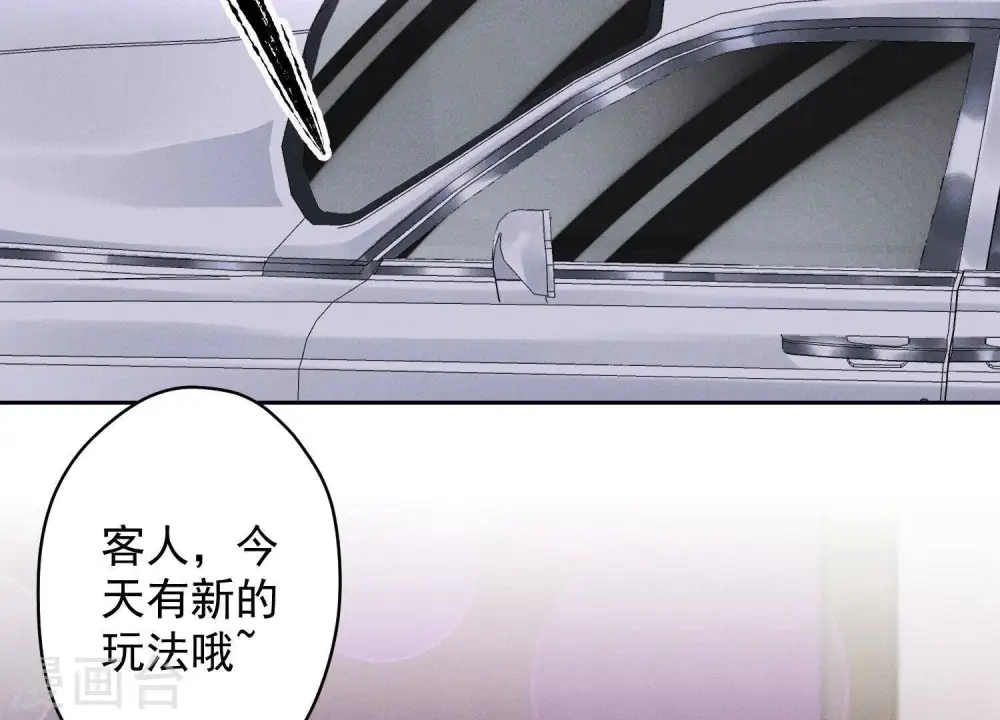 第137话 羊入狼窝 第6页