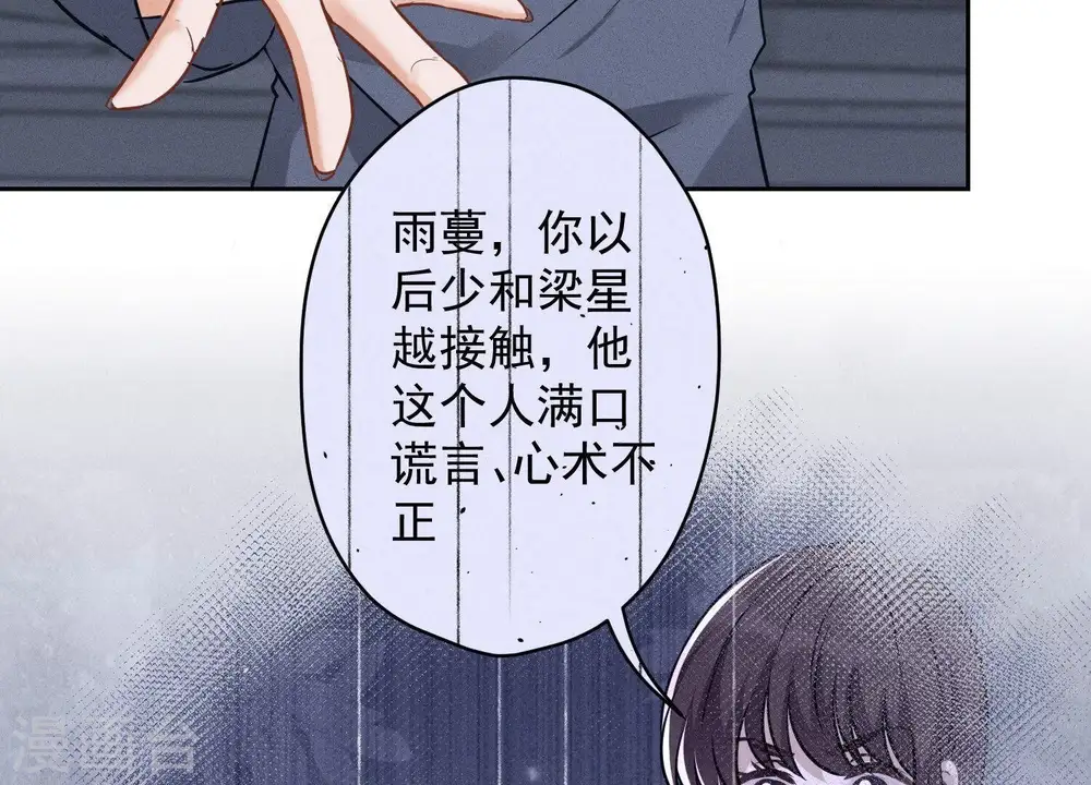 第137话 羊入狼窝 第15页