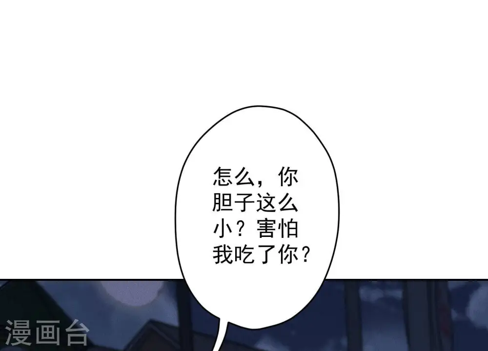 第137话 羊入狼窝 第20页