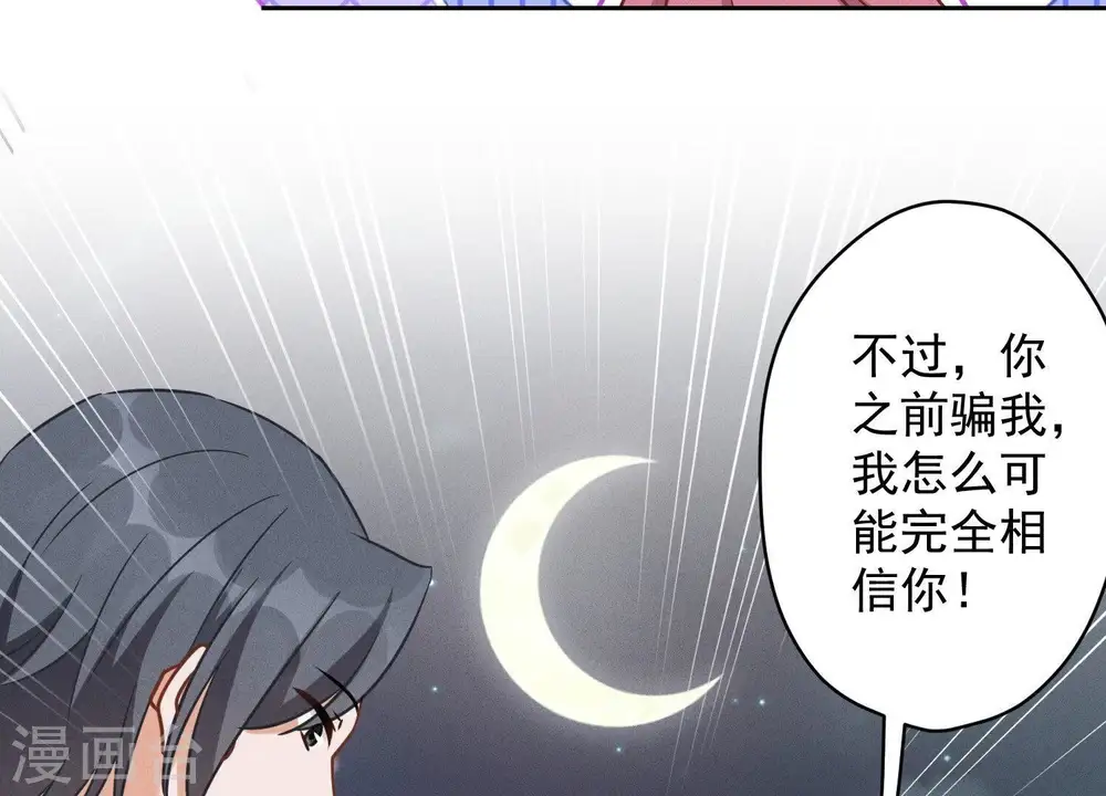 第137话 羊入狼窝 第24页