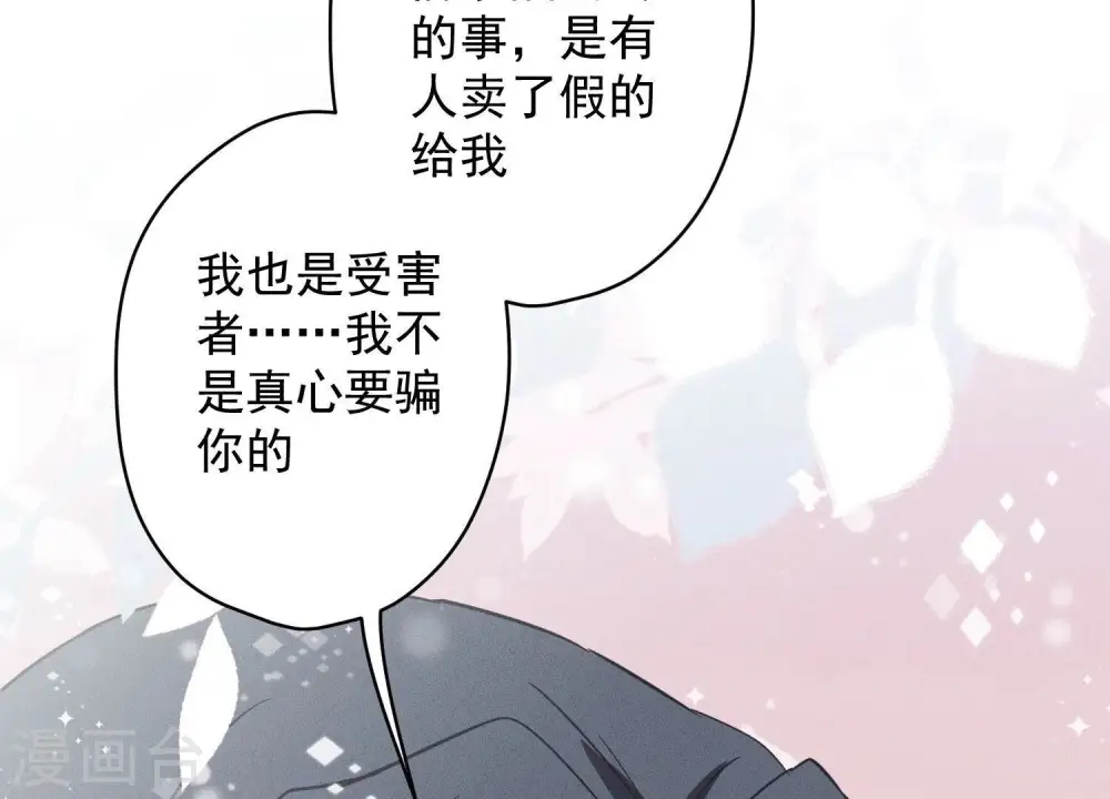第137话 羊入狼窝 第27页