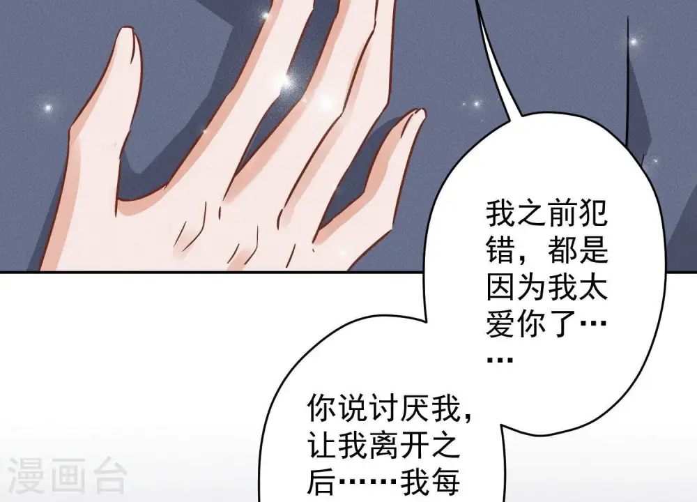 第137话 羊入狼窝 第30页